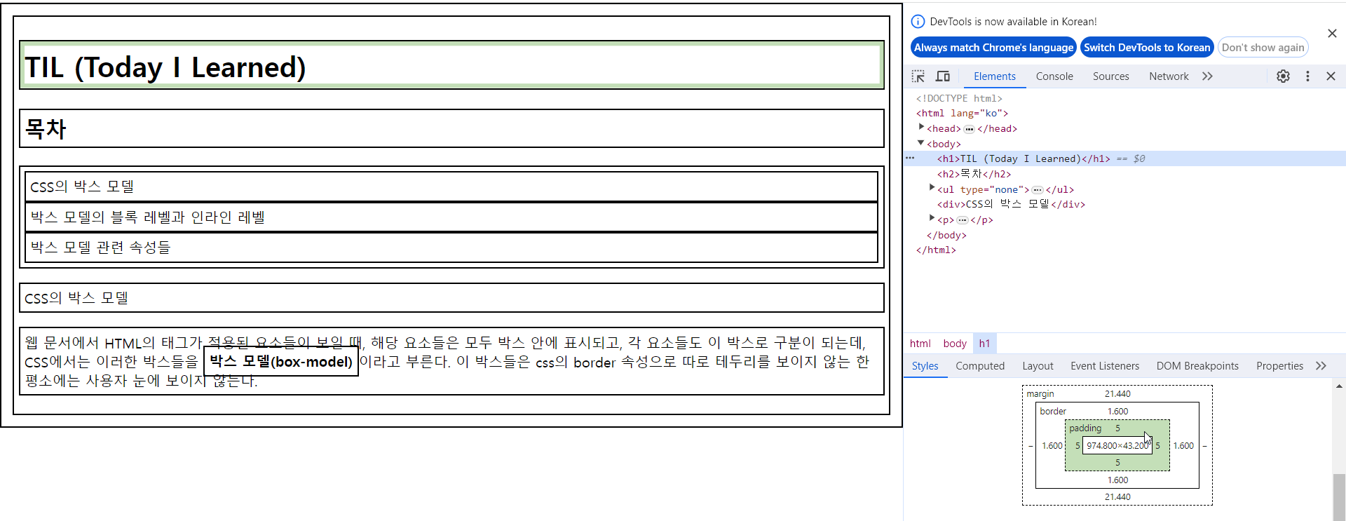 사진 3. 초록색 영역은 박스 테두리와 컨텐츠 사이의 여백인 padding 영역이다.