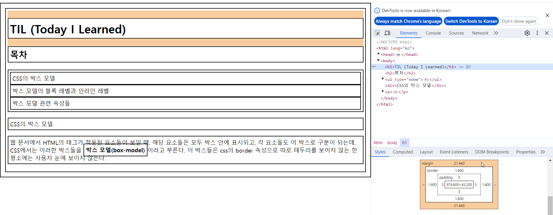 사진 5. 주황색 영역은 해당 박스의 테두리와 다른 박스의 테두리 사이의 여백인 margin 영역을 나타내고 있다.