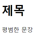 예제 2-1 실행결과