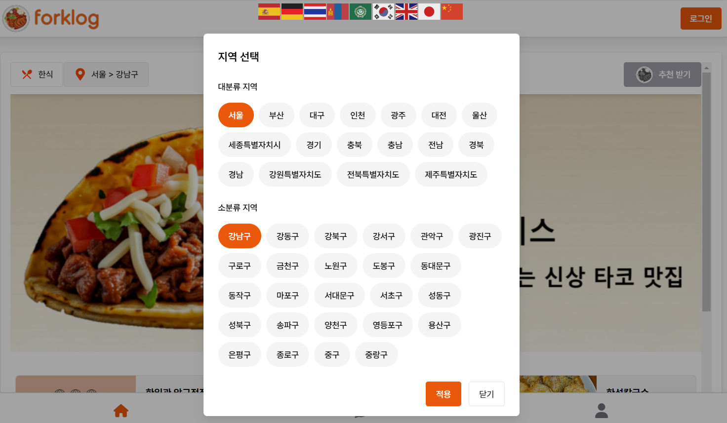 사진 1-5. 지역 기반 검색을 위한 지역 검색 필터. 위 사진과 같이 구성하려면 “서울”, “경기”와 같은 지역 대분류와 “강남구”, “서초구”와 같은 지역 중분류 데이터를 따로 구분하여 다룰 필요가 있었다. 