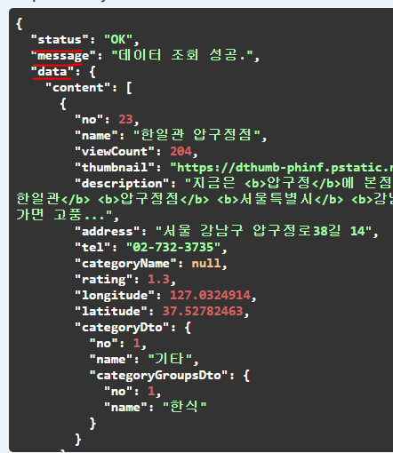 사진 1-2. 앞선 코드 2-1에서 생성한 REST API 호출 시 정상적으로 음식점 데이터가 조회될 경우의 응답 데이터 구조