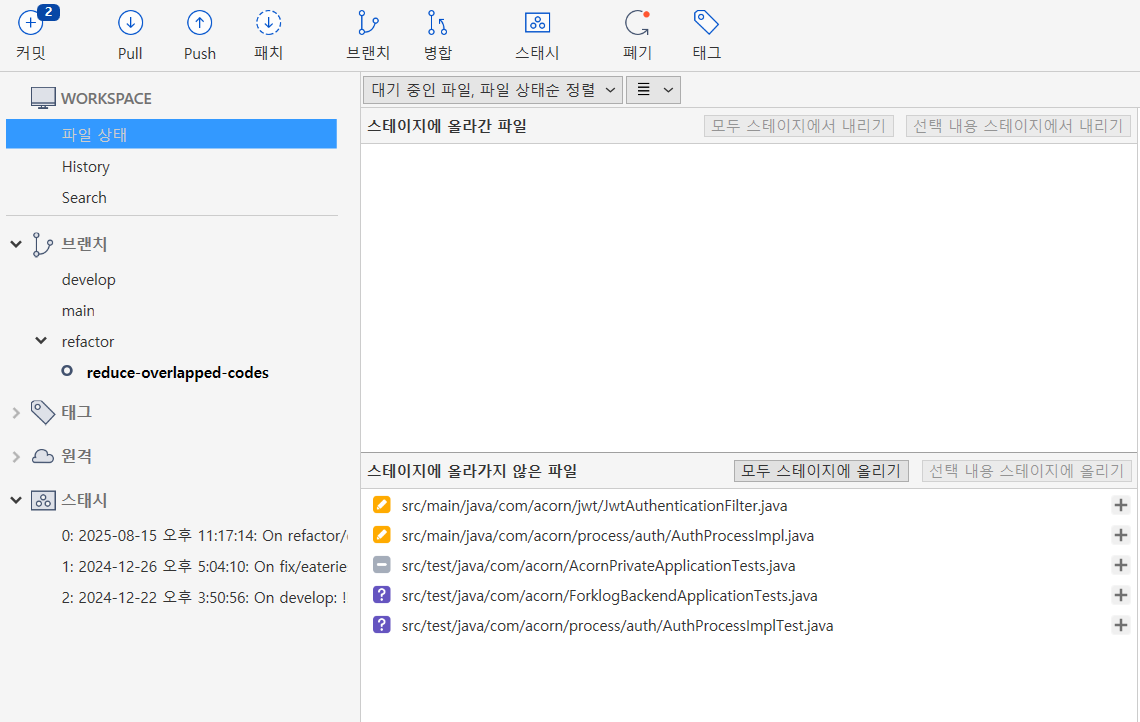 사진 1-4. 새 브랜치에 이전에 저장해둔 스태시를 적용한 결과. 변경 사항들이 unstaged 상태에 놓이게 된다. 
