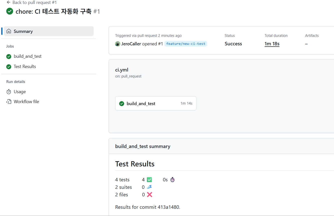 사진 2-3. Github repo에서 “Actions” 탭에서 해당 워크플로우 정보에 들어간 모습. 사진 아래에 테스트 결과가 뜬 것을 볼 수 있다. 