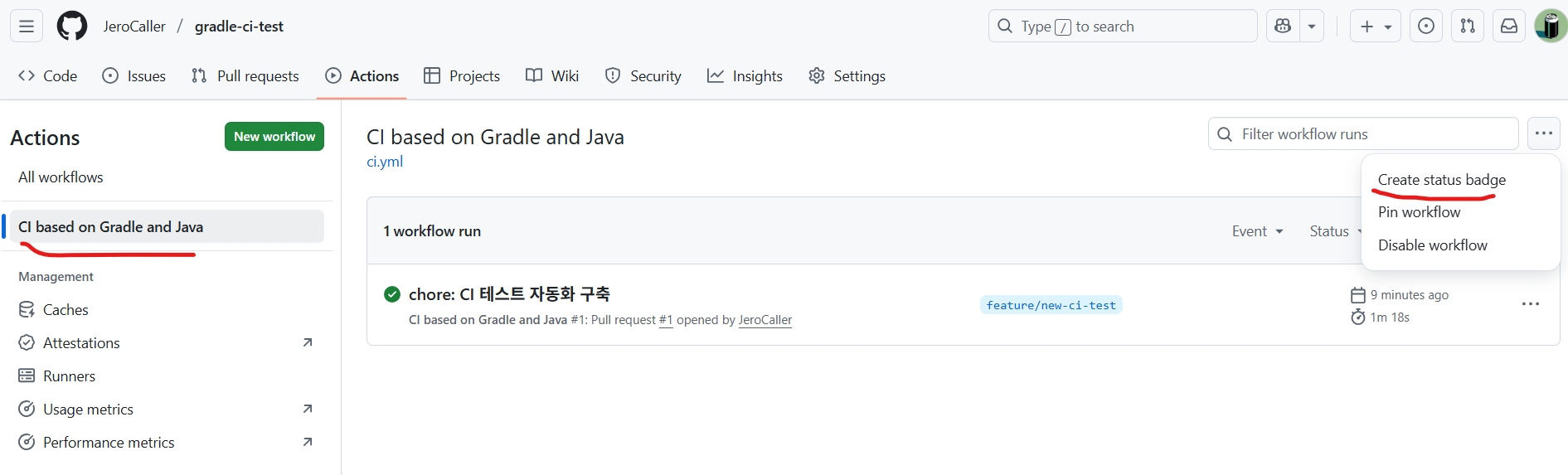 사진 3-1. “Actions” 탭에서 앞서 작성한 워크플로우에 들어가 배지를 획득하려는 모습. 