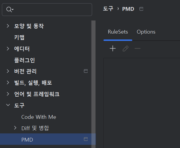 사진 5-1. 인텔리제이에서의 커스텀 룰셋 적용 과정