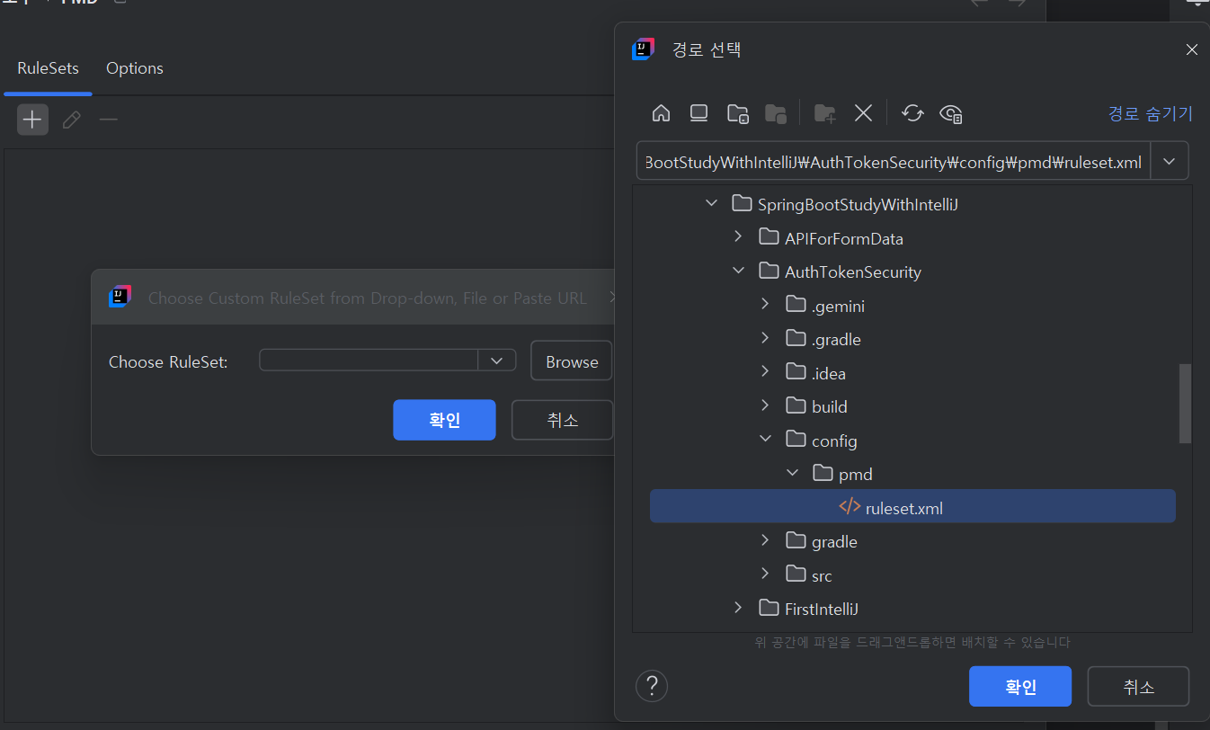 사진 5-2. 인텔리제이에서의 커스텀 룰셋 적용 과정