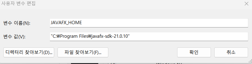 사진 6-3. JAVAFX_HOME이라는 환경변수를 등록.
