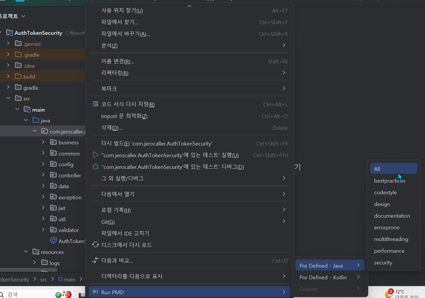 사진 1-2. 인텔리제이 플러그인 설치 후 PMD 실행 방법.