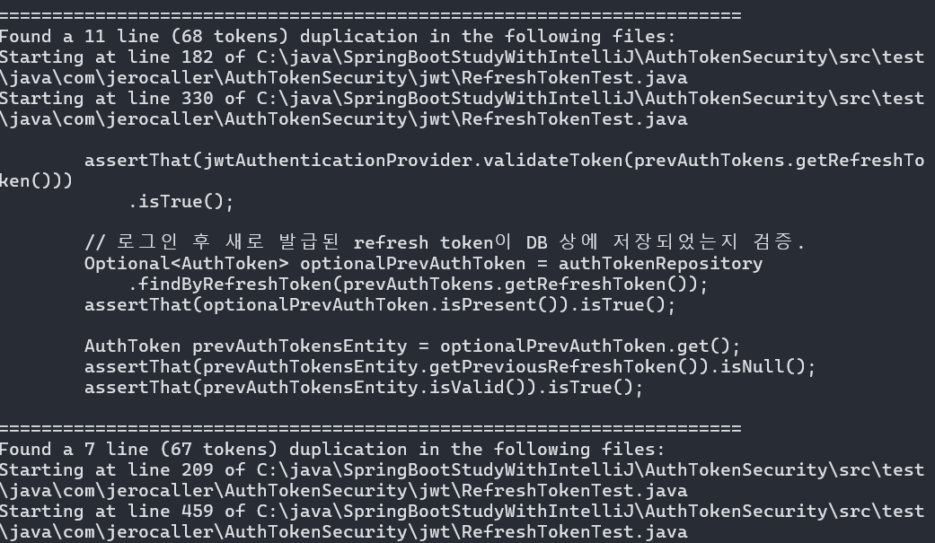 사진 7-1. 코드가 중복되는 곳들이 있으면 위 사진과 같이 콘솔창에 출력된다. 정확히 어떤 파일에서 어떤 코드의 위치에서 중복이 발생하는지를 알려준다. 만약 중복되는 곳이 없다면 아무것도 출력되지 않는다. 