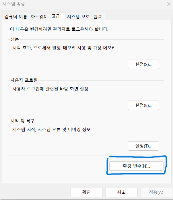 사진 2-2. 환경변수 설정 모습.