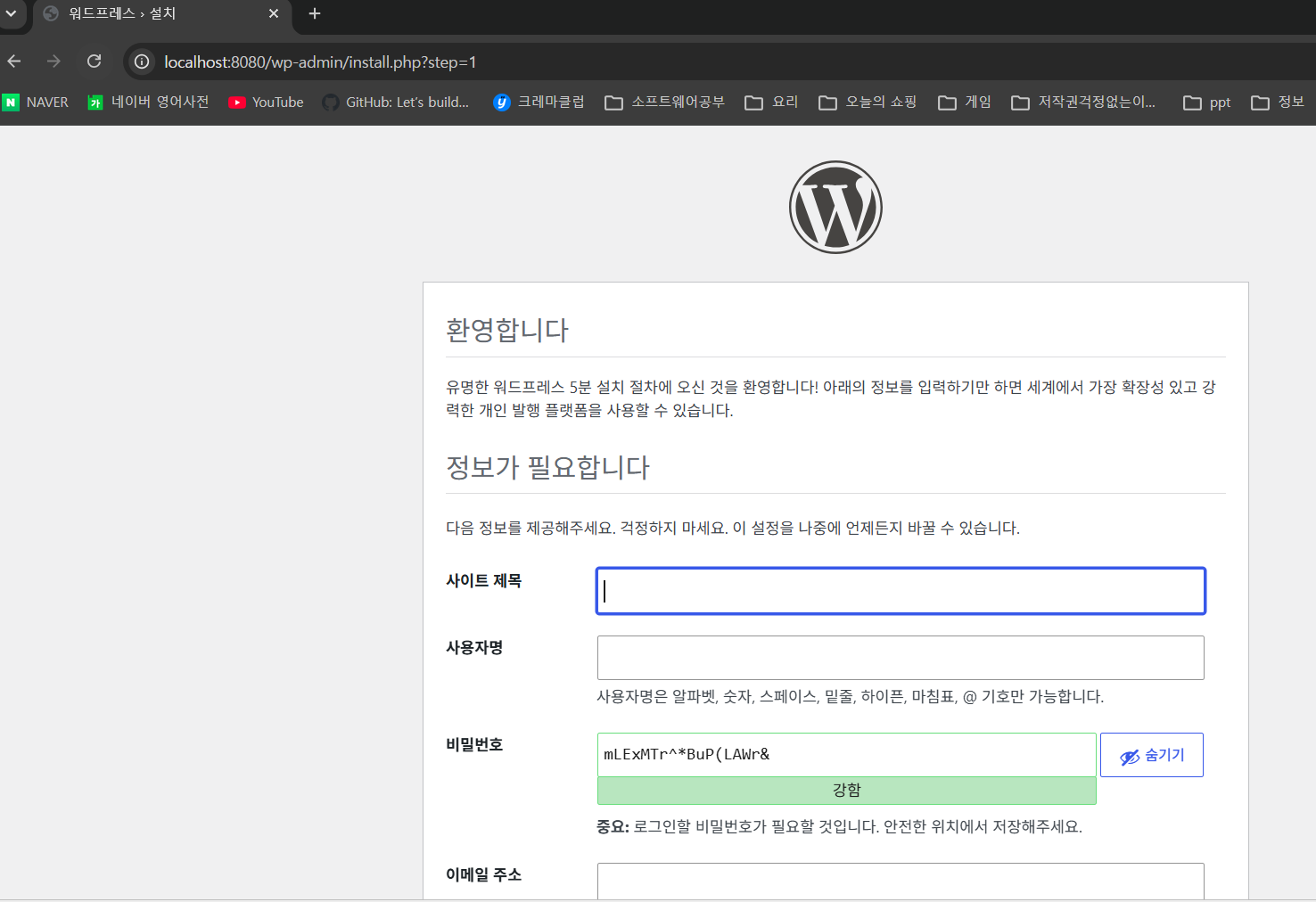 사진 1-5. 앞선 사진 1-4에서 언어를 선택하면 위와 같이 정보 설정 화면으로 넘어간다.